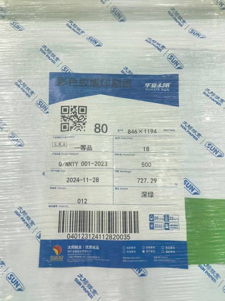 棗莊靜電復印紙11