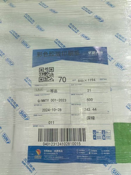 棗莊靜電復印紙12